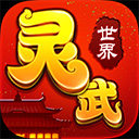 雷霆战机无尽神器v8